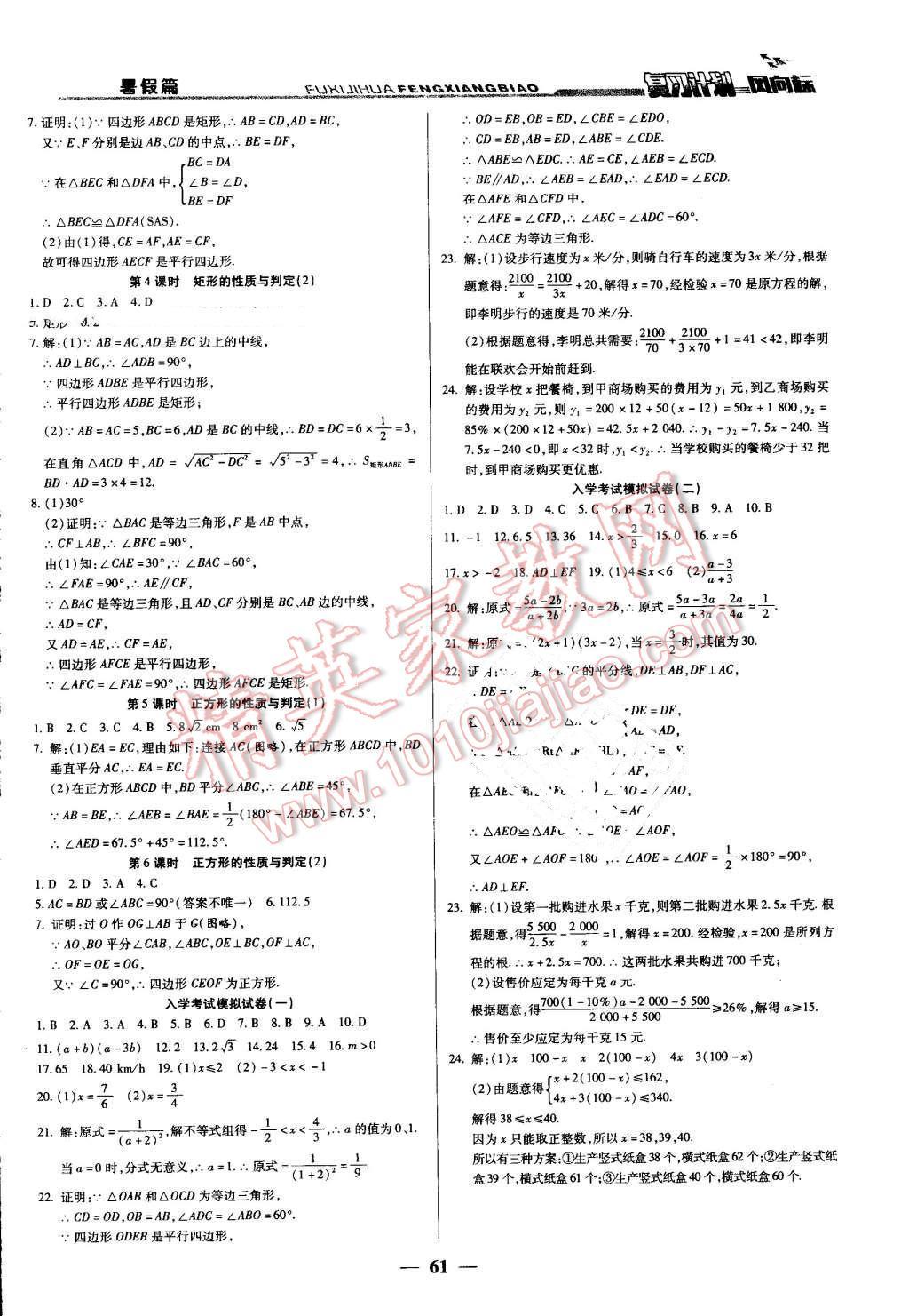 2016年復(fù)習(xí)計(jì)劃風(fēng)向標(biāo)暑八年級(jí)數(shù)學(xué)北師大版 第9頁(yè)