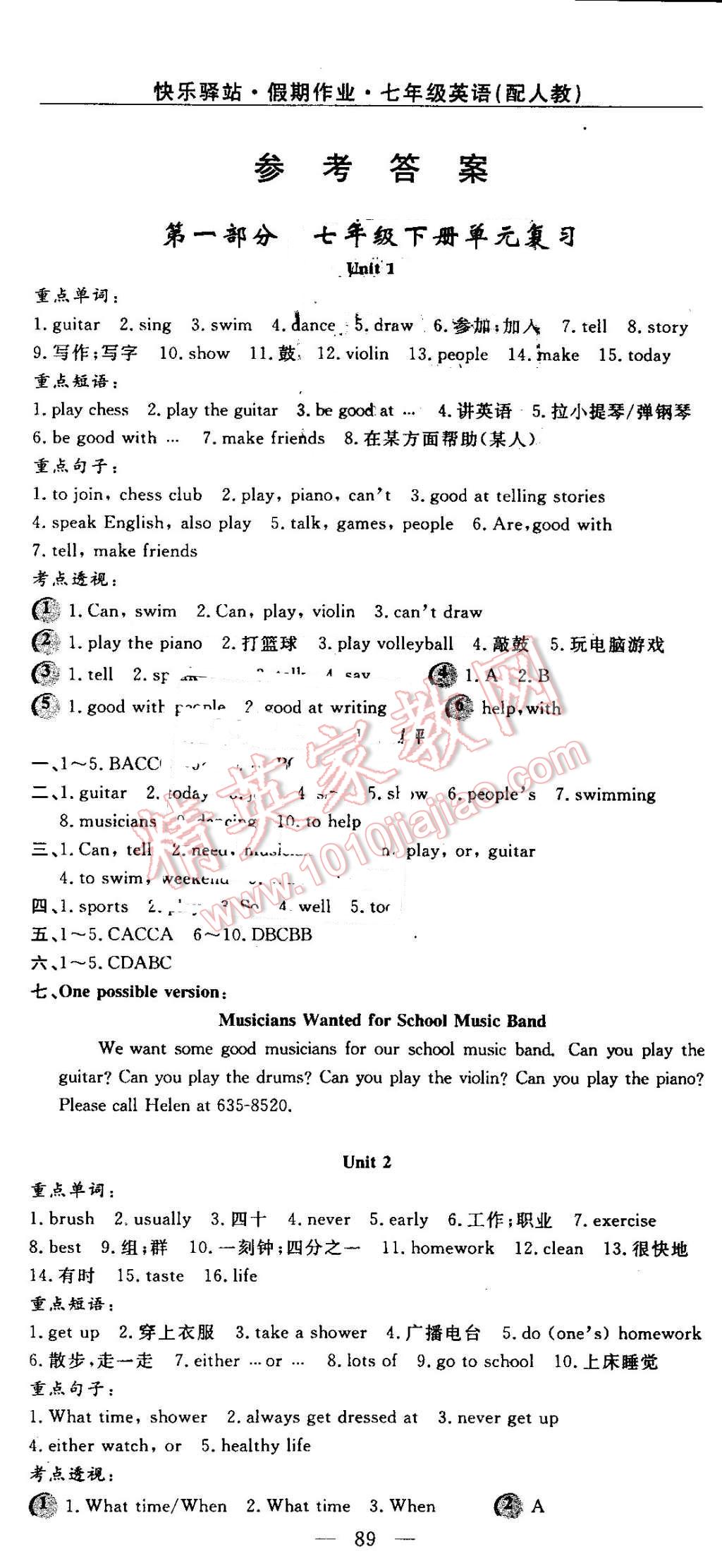 2016年期末暑假銜接快樂驛站假期作業(yè)七年級英語人教版 第1頁