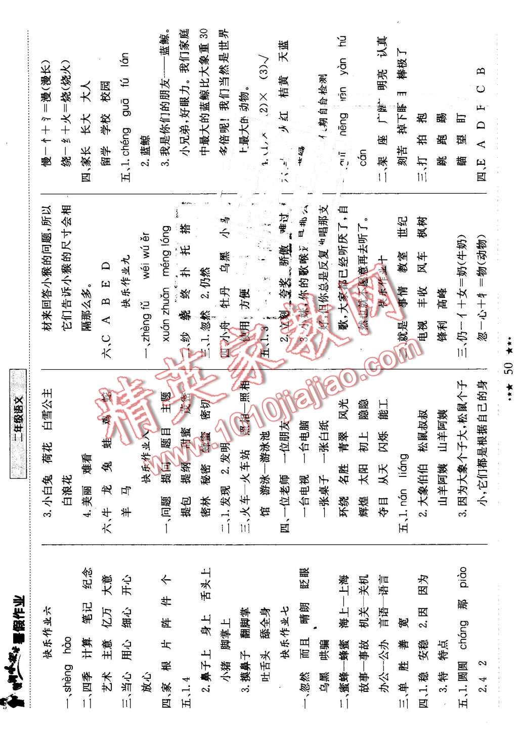 2016年黄冈小状元暑假作业二年级语文 第2页