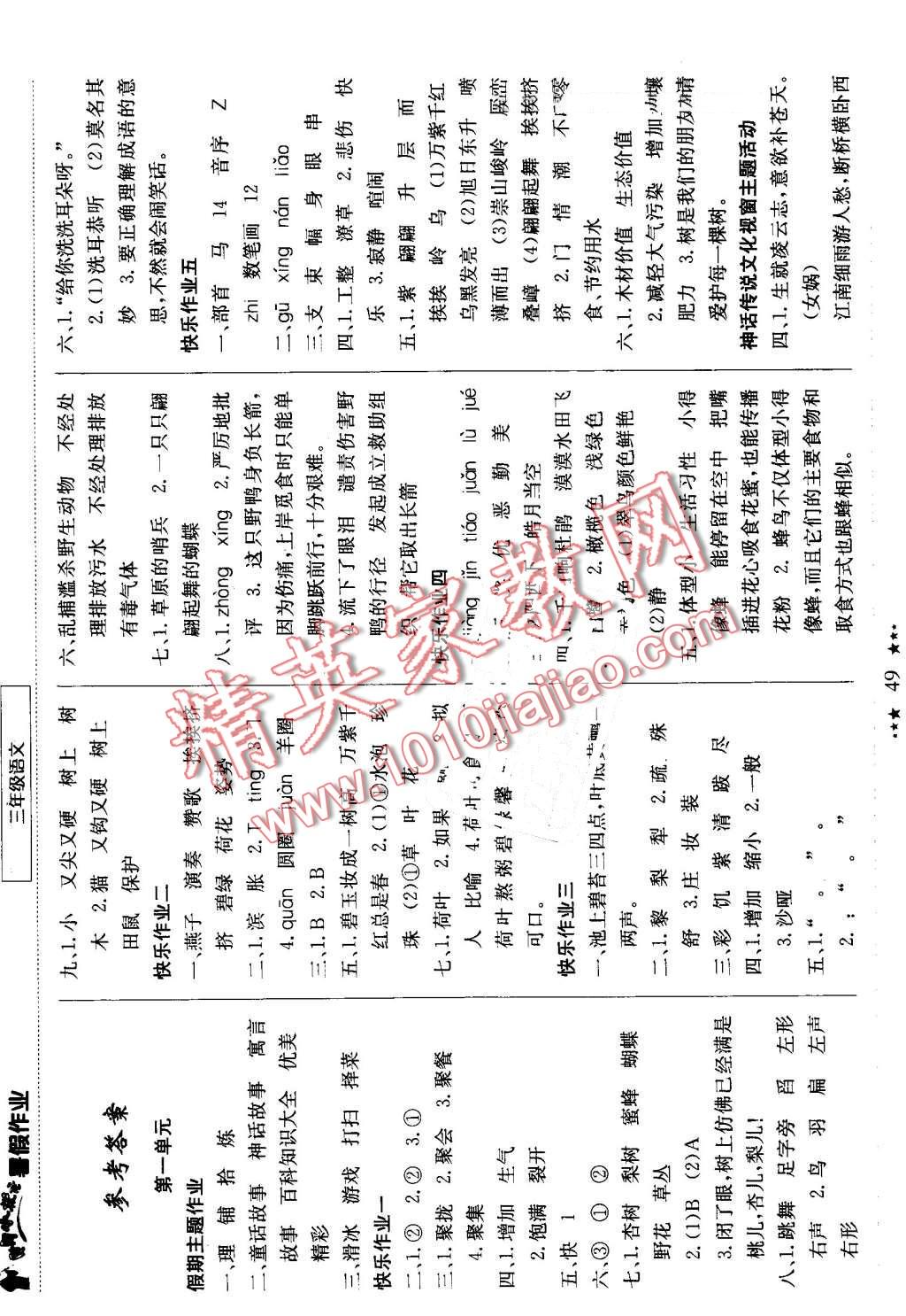 2016年黄冈小状元暑假作业三年级语文 第1页