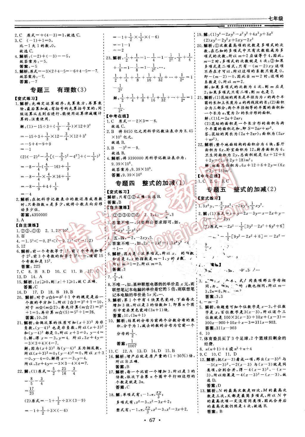 2016年文轩图书假期生活指导暑七年级数学人教版 第2页