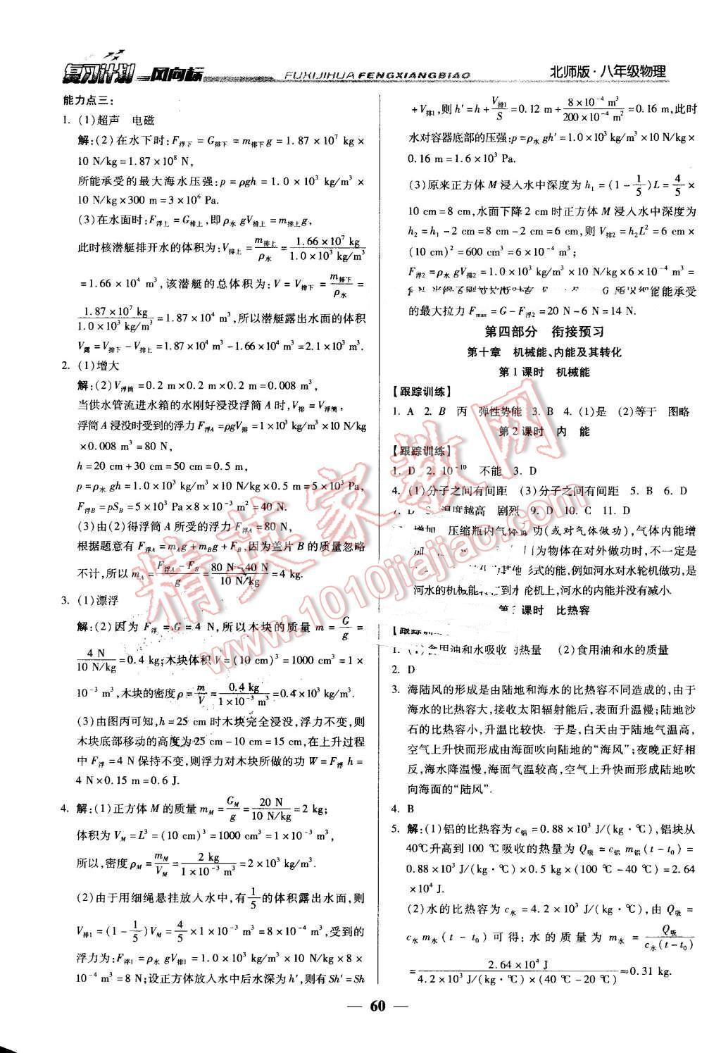 2016年復(fù)習(xí)計劃風(fēng)向標(biāo)暑八年級物理北師大版 第6頁