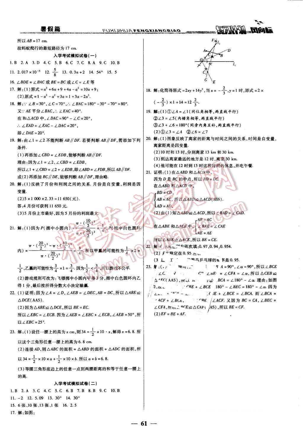 2016年復(fù)習(xí)計劃風(fēng)向標(biāo)暑七年級數(shù)學(xué)北師大版 第9頁