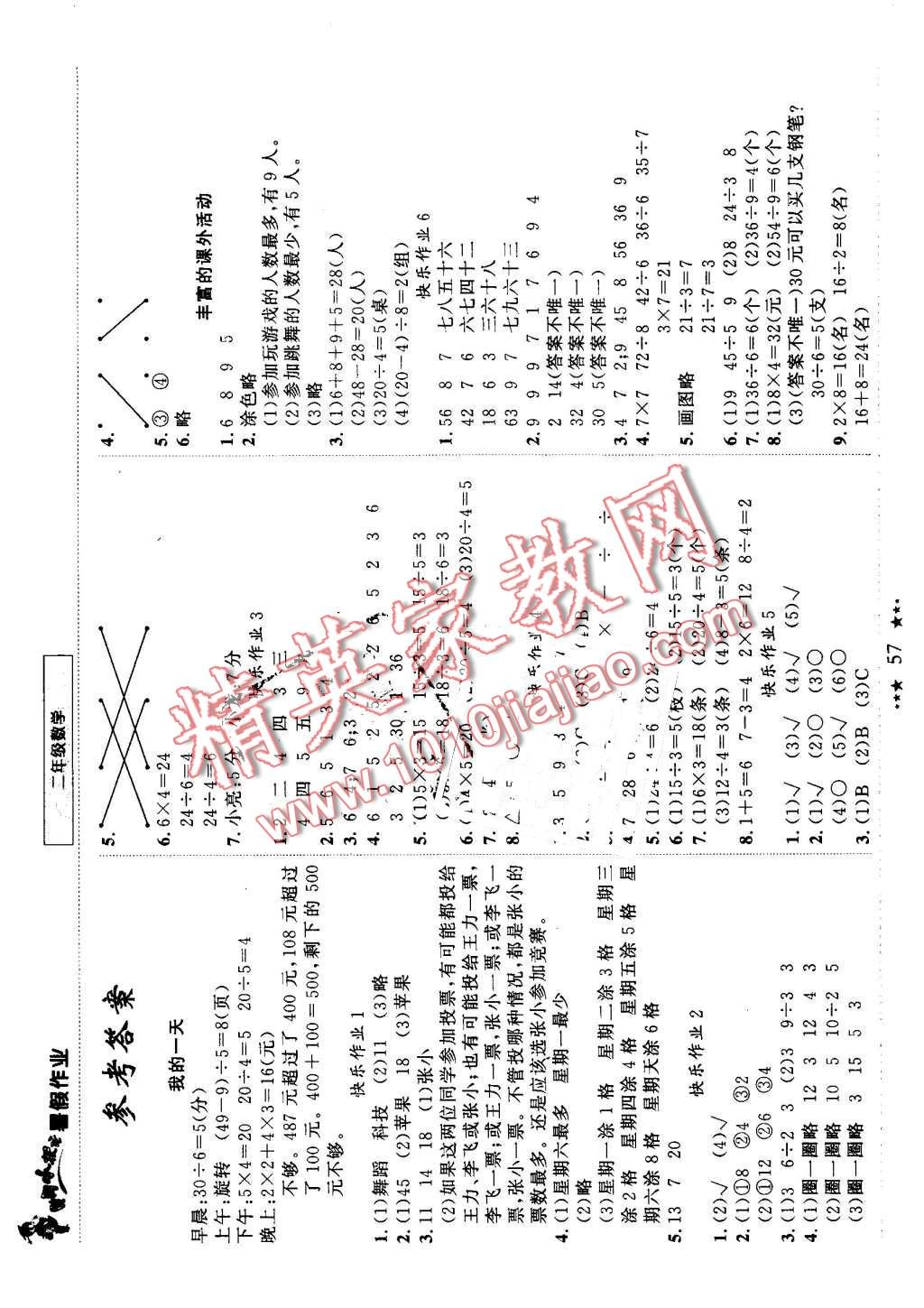 2016年黄冈小状元暑假作业二年级数学 第1页