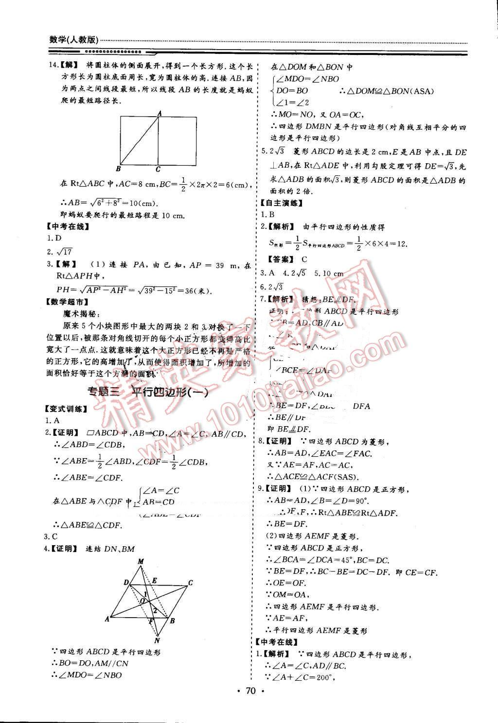 2016年文軒圖書假期生活指導(dǎo)暑八年級(jí)數(shù)學(xué)人教版 第10頁(yè)