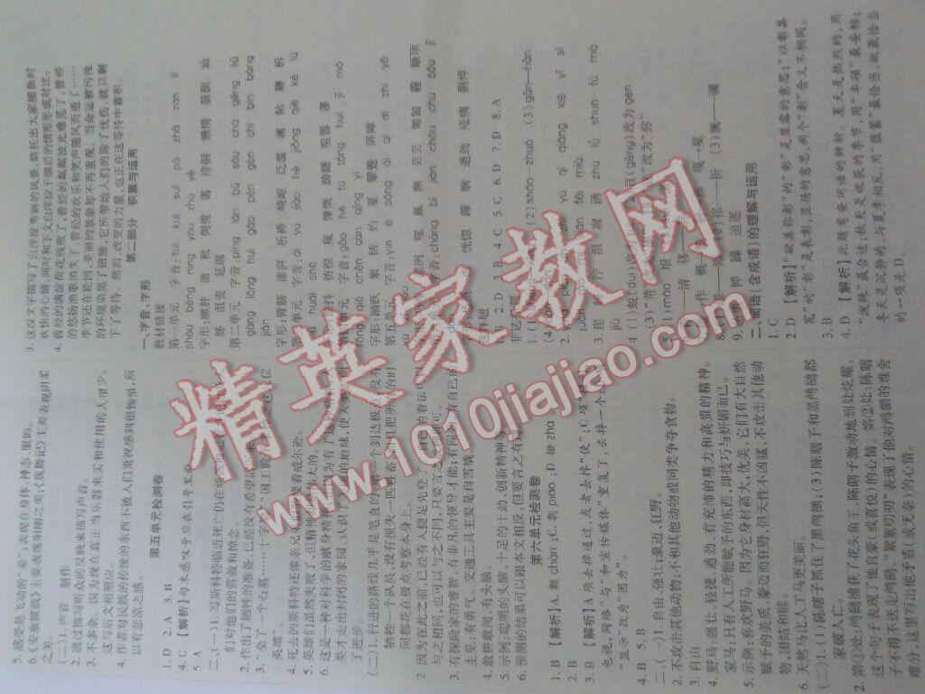 2016年金象教育U计划学期系统复习暑假作业七年级语文人教版 第2页