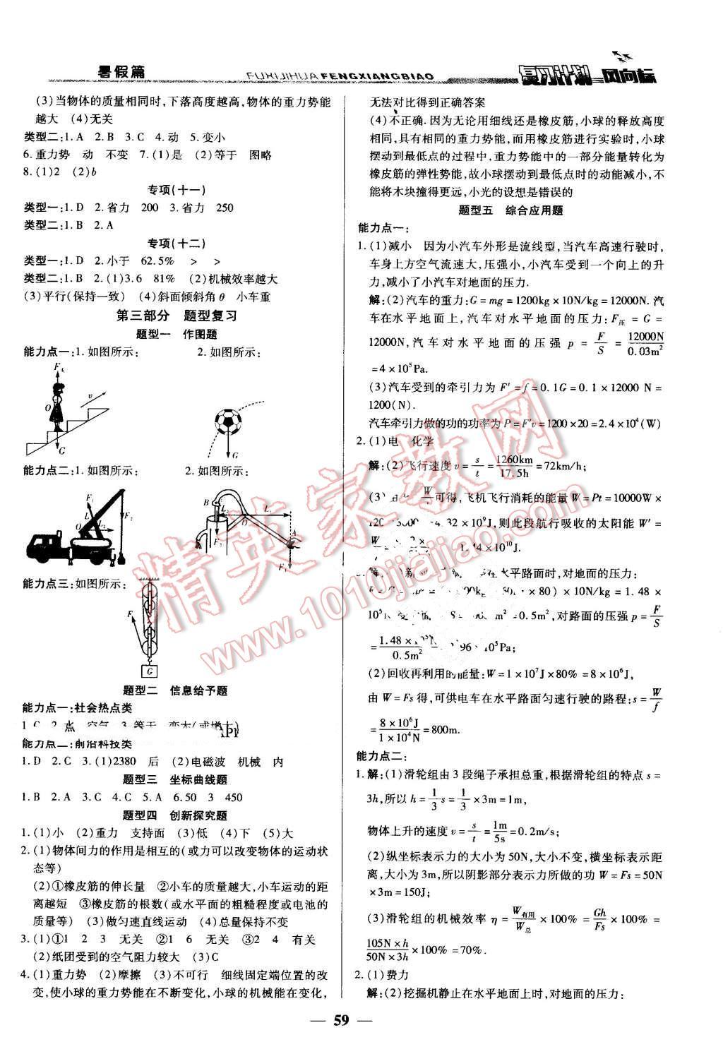 2016年復(fù)習(xí)計(jì)劃風(fēng)向標(biāo)暑八年級(jí)物理人教版 第5頁(yè)