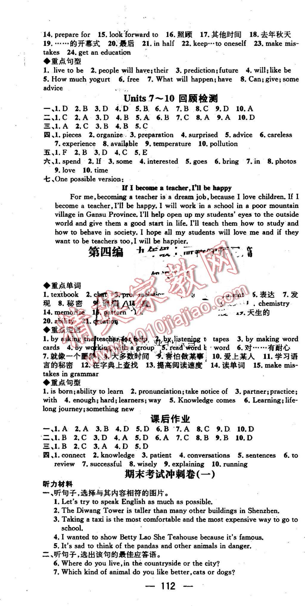 2016年鸿鹄志文化期末冲刺王暑假作业八年级英语人教版 第10页