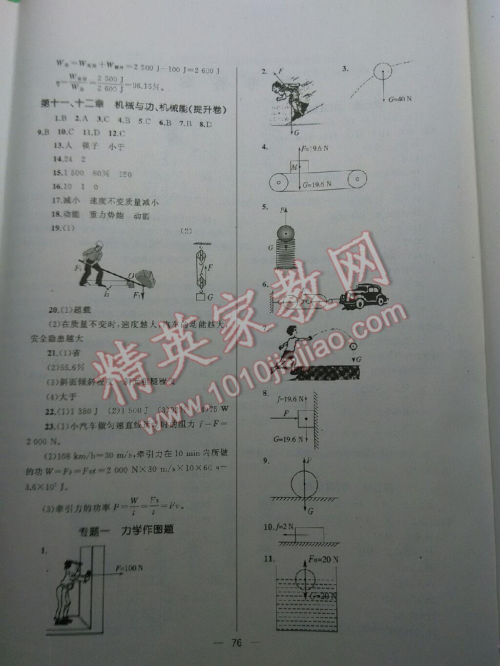 2016年湘教考苑單元測(cè)試卷八年級(jí)物理下冊(cè)教科版 第17頁