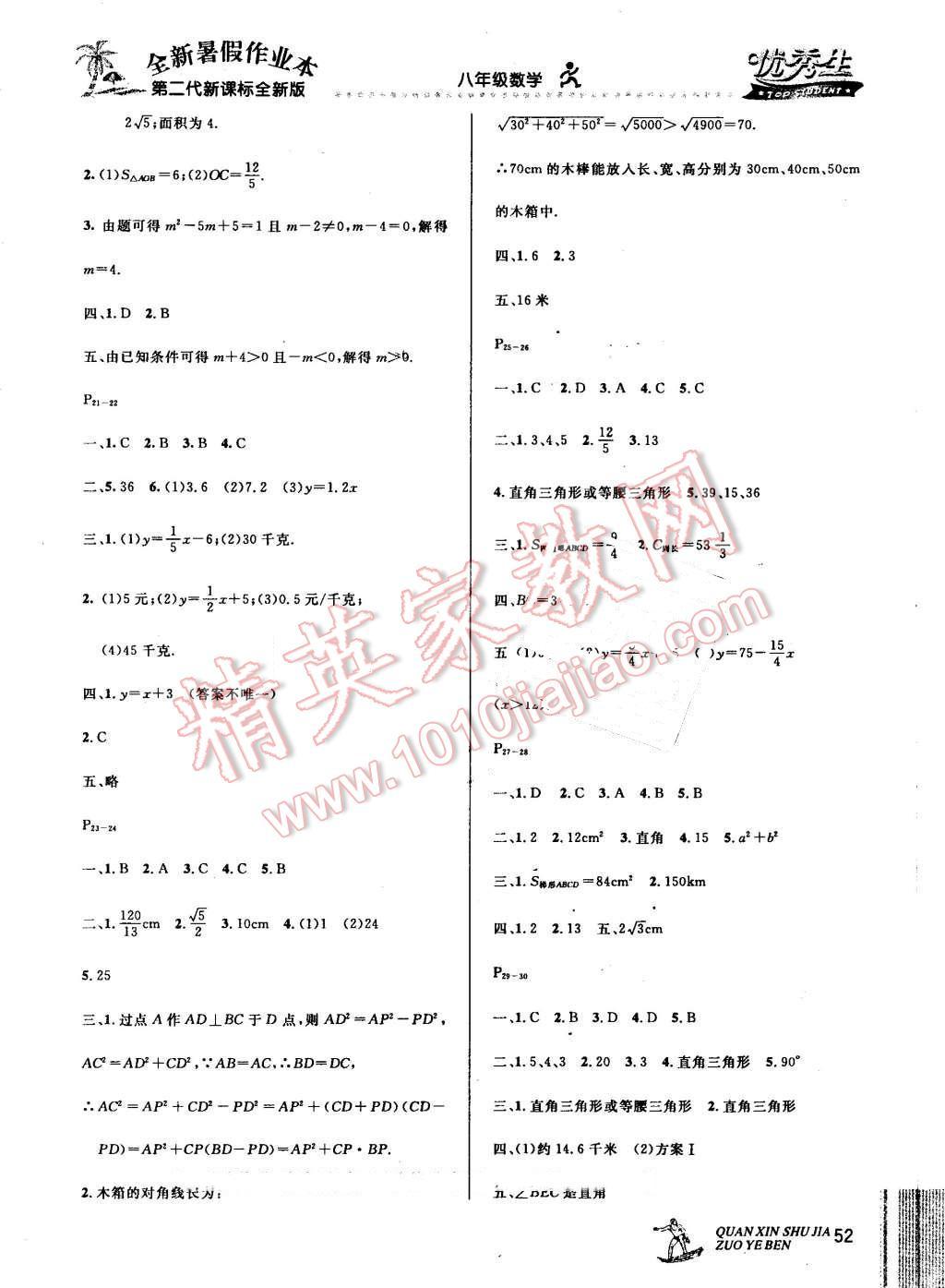 2016年优秀生快乐假期每一天全新暑假作业本八年级数学人教版 第4页