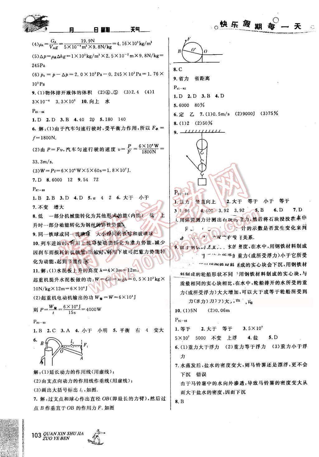 2016年优秀生快乐假期每一天全新暑假作业本八年级语文数学英语物理合订 第7页