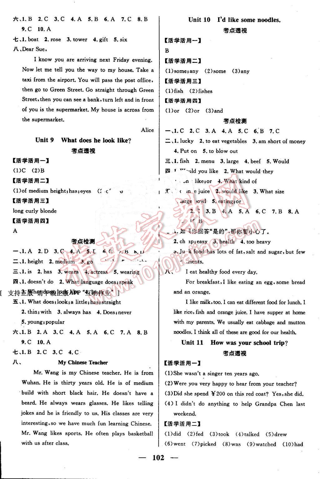 2016年鸿鹄志文化期末冲刺王暑假作业七年级英语人教版 参考答案第40页