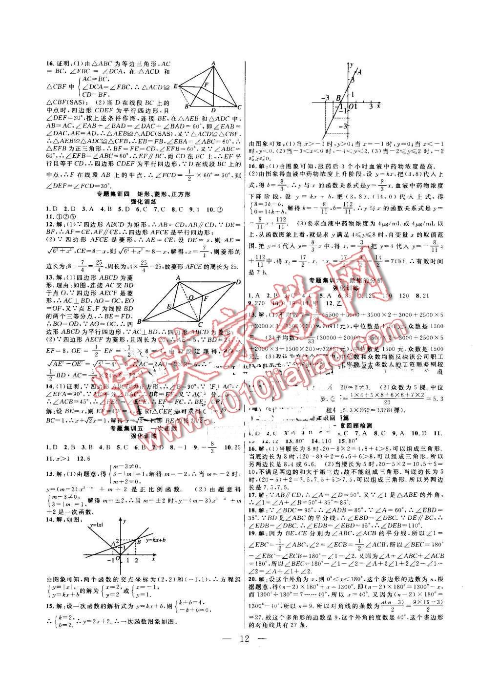 2016年暑假總動(dòng)員八年級(jí)數(shù)學(xué)人教版合肥工業(yè)大學(xué)出版社 第4頁(yè)