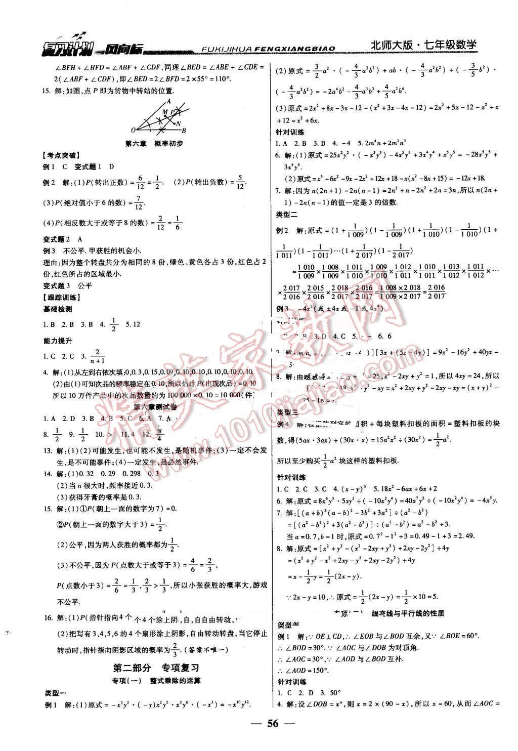 2016年復(fù)習(xí)計劃風(fēng)向標暑七年級數(shù)學(xué)北師大版 第4頁