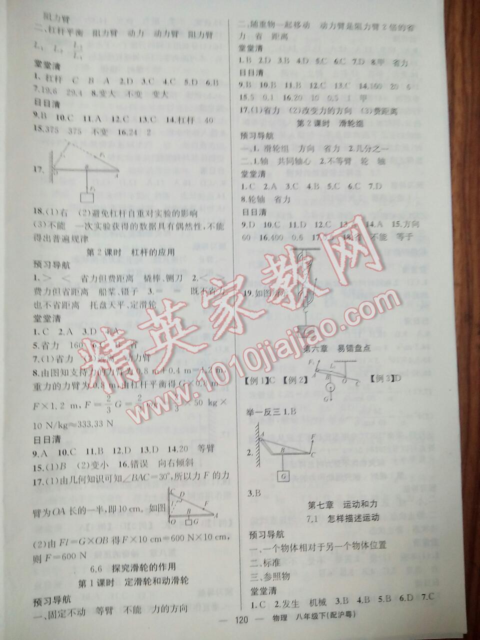 2016年四清导航八年级物理下册沪粤版 第2页