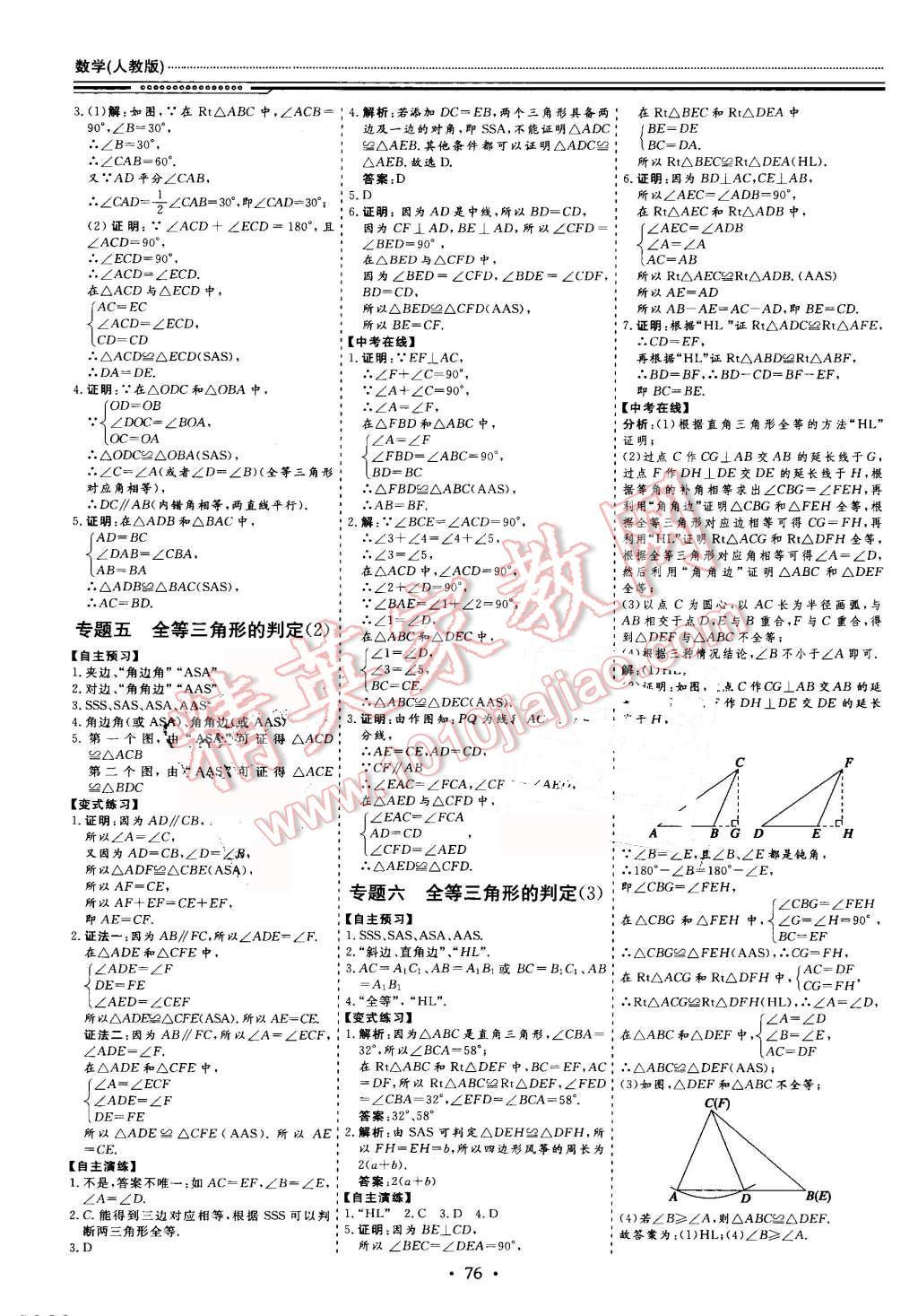 2016年文轩图书假期生活指导暑七年级数学人教版 第11页