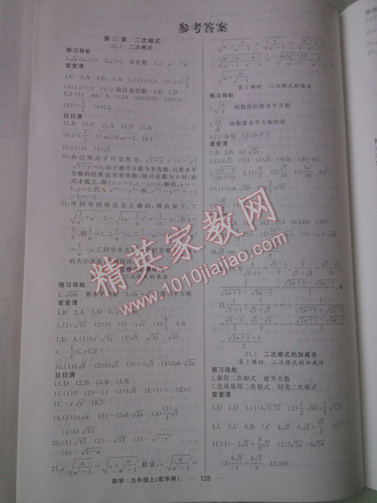 2016年四清導(dǎo)航九年級數(shù)學(xué)上冊華師大版 第1頁