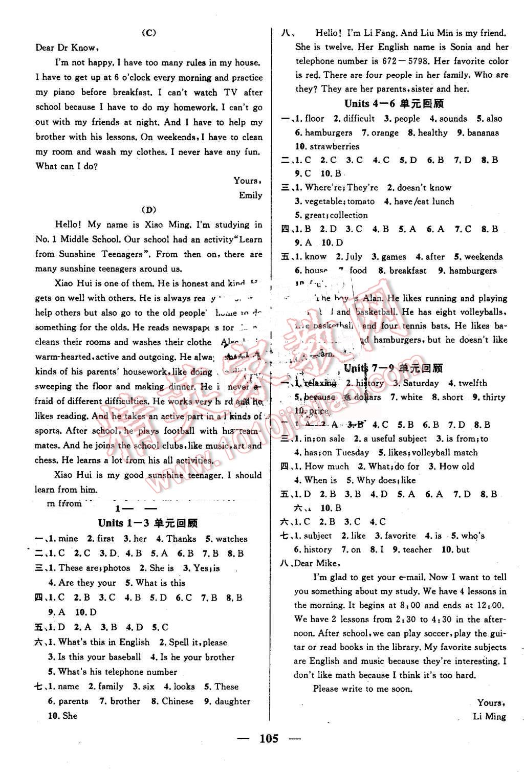 2016年鸿鹄志文化期末冲刺王暑假作业七年级英语人教版 参考答案第43页