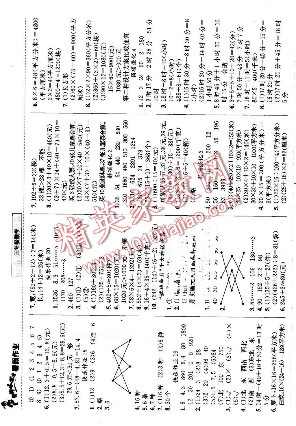 2016年黃岡小狀元暑假作業(yè)三年級數(shù)學(xué) 第4頁