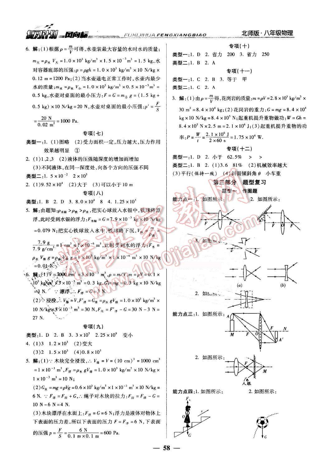 2016年復(fù)習(xí)計(jì)劃風(fēng)向標(biāo)暑八年級(jí)物理北師大版 第4頁