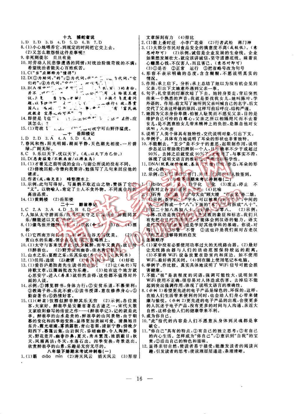 2016年暑假总动员八年级语文苏教版合肥工业大学出版社 第8页