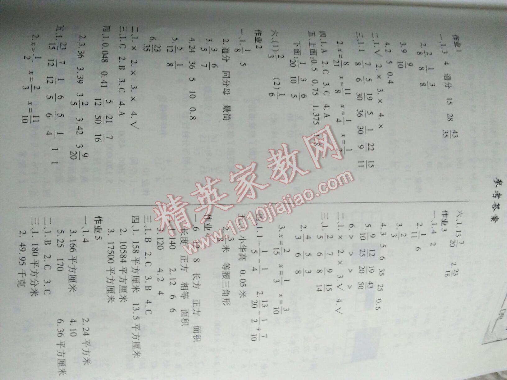 2016年暑假作業(yè)五年級(jí)數(shù)學(xué)內(nèi)蒙古大學(xué)出版社 第1頁