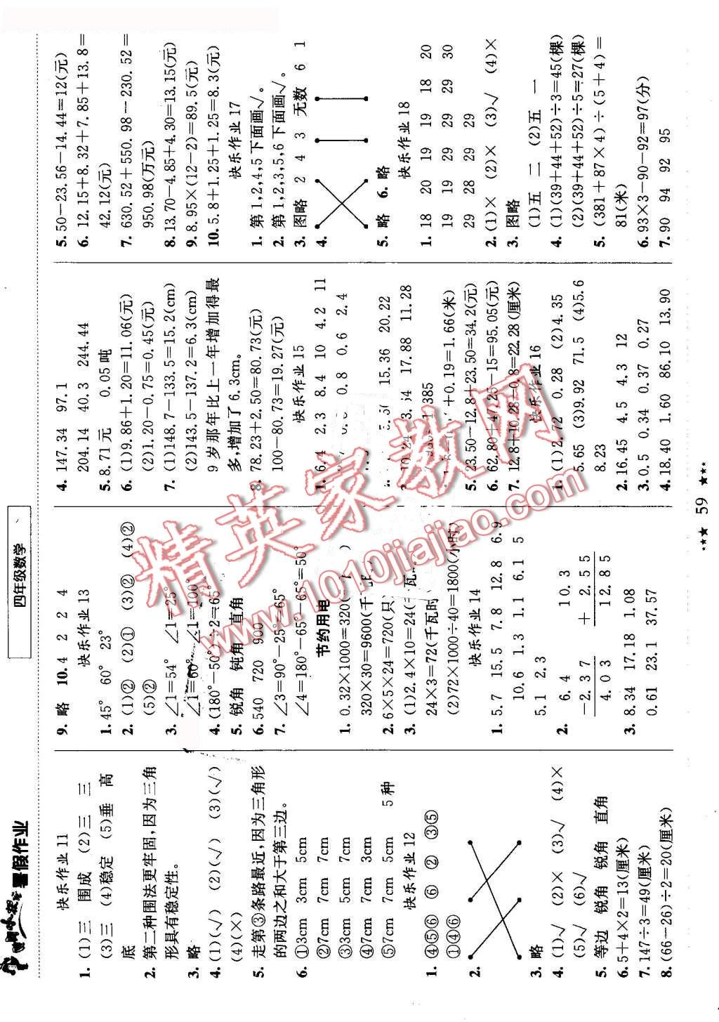 2016年黄冈小状元暑假作业五年级数学 第3页