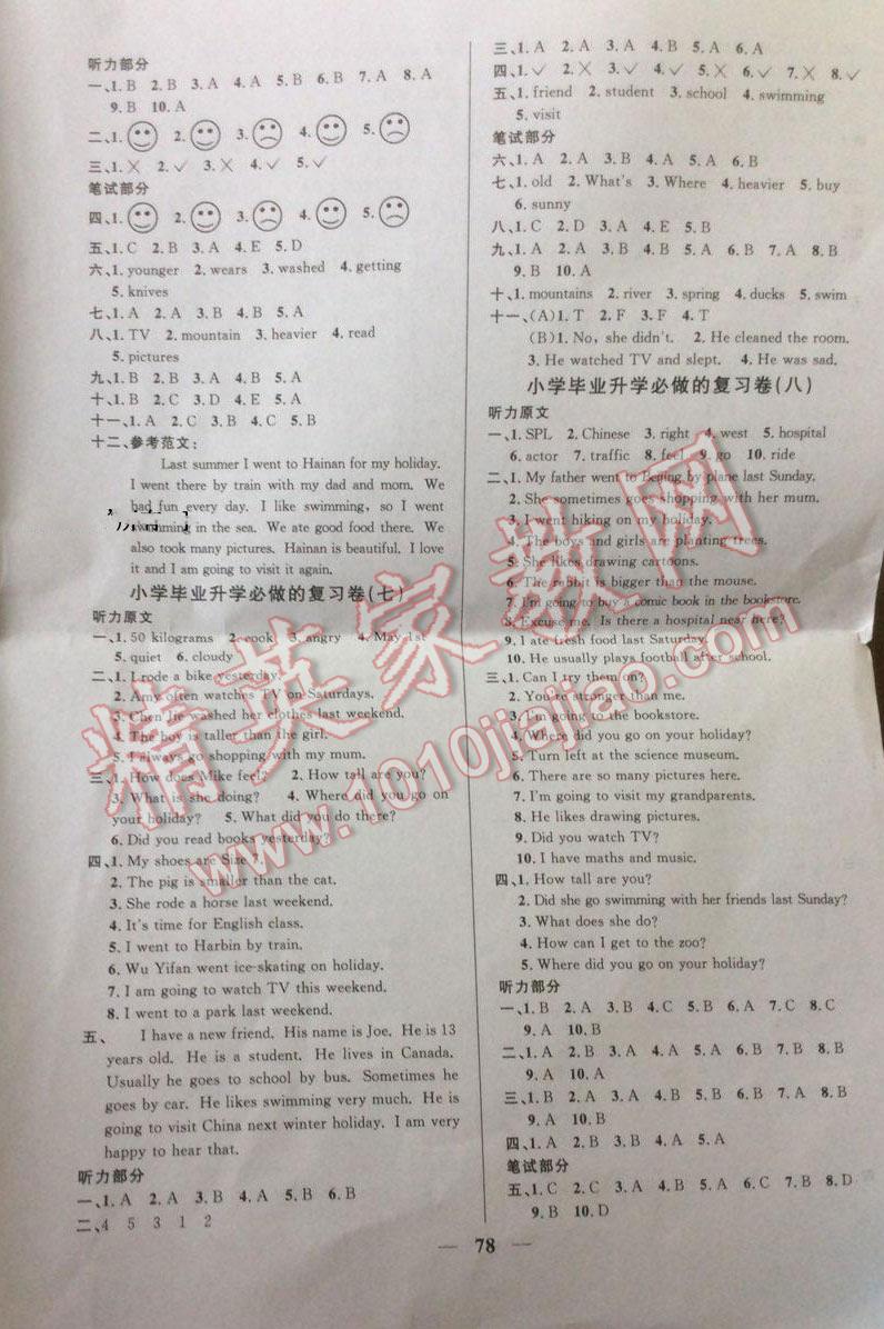 2016年小学毕业升学复习必做的18套试卷英语 第6页