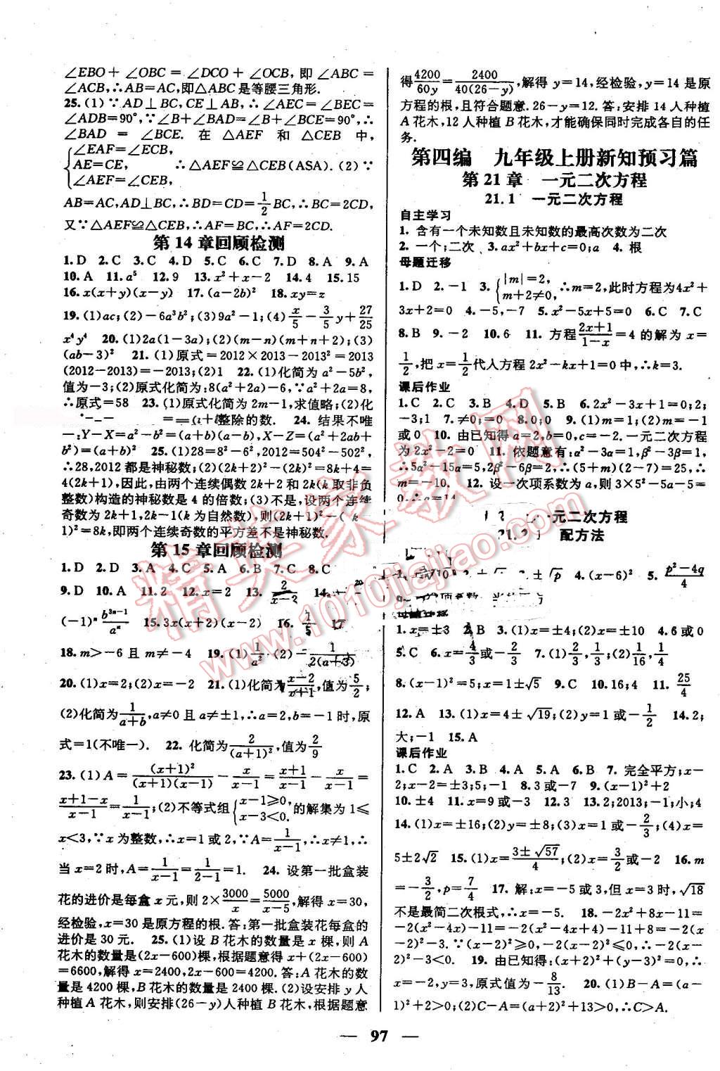 2016年鸿鹄志文化期末冲刺王暑假作业八年级数学人教版 参考答案第22页