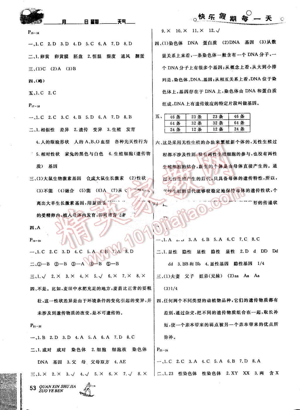 2016年優(yōu)秀生快樂(lè)假期每一天全新暑假作業(yè)本八年級(jí)生物 第3頁(yè)