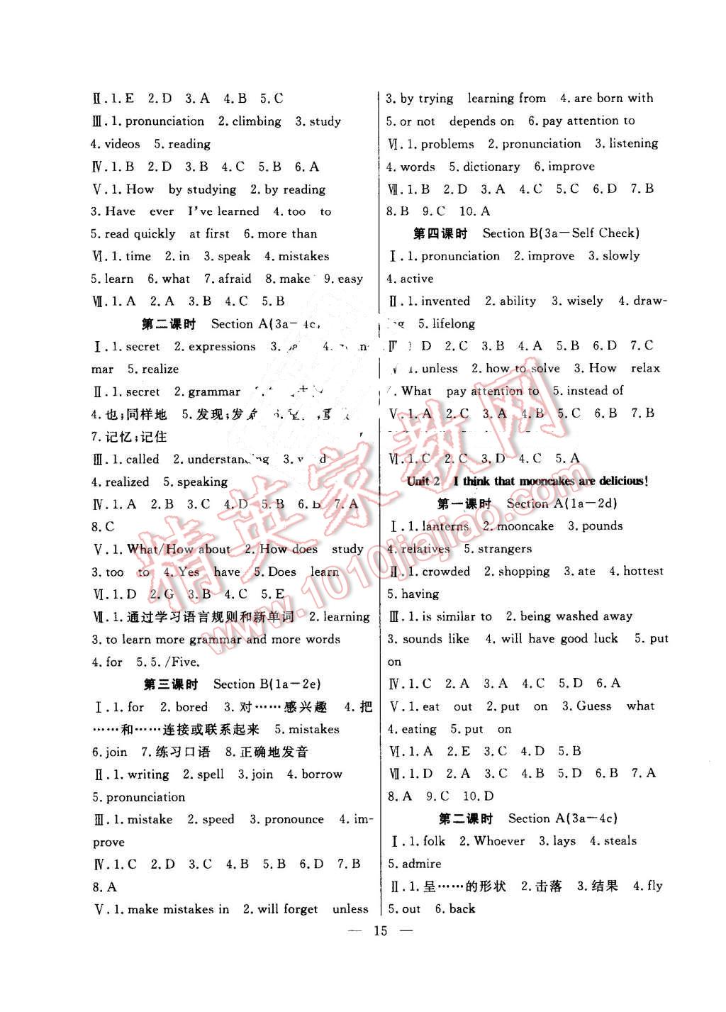 2016年暑假总动员八年级英语人教版合肥工业大学出版社 参考答案第12页