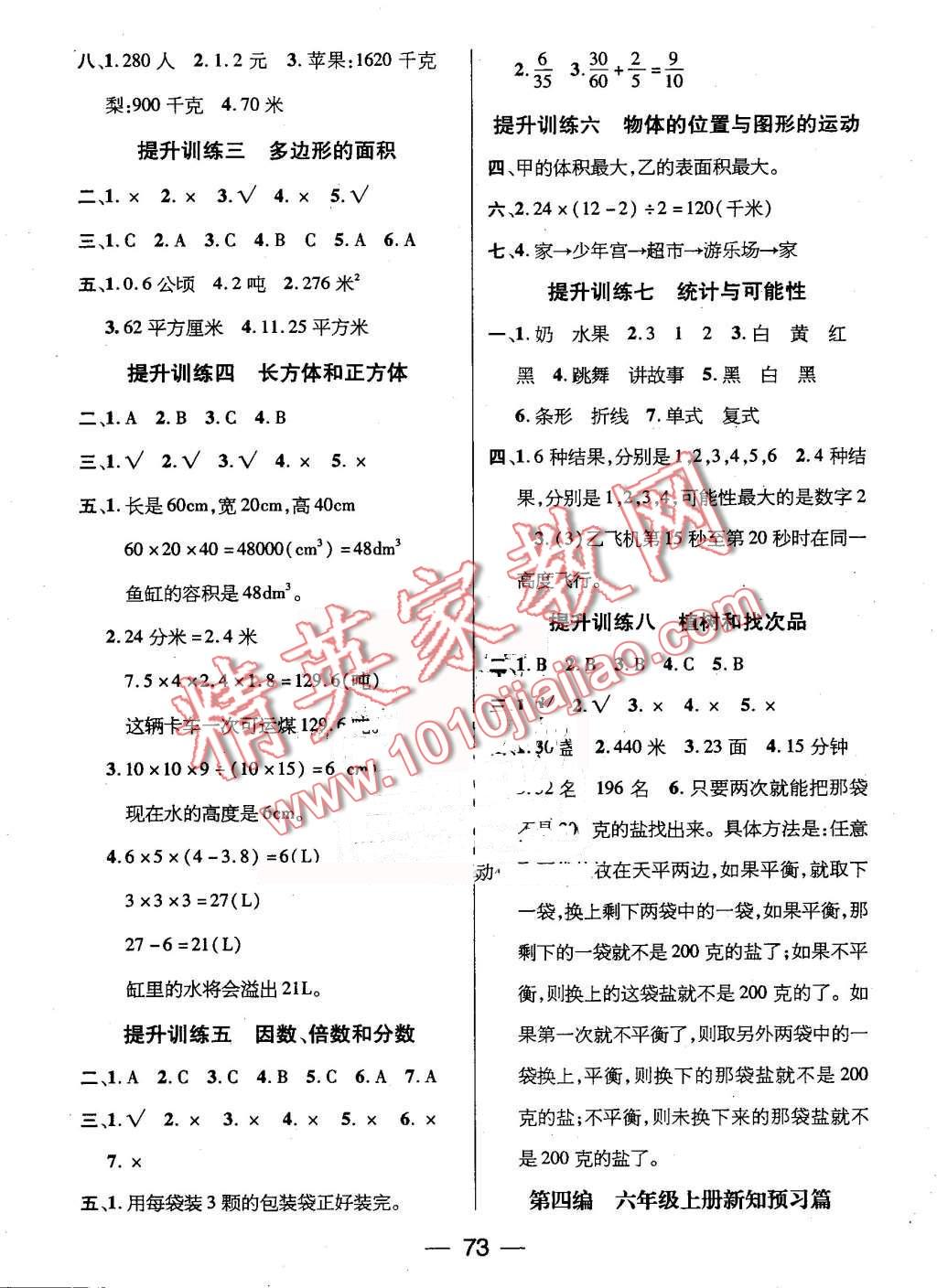 2016年鸿鹄志文化期末冲刺王暑假作业五年级数学人教版 第3页