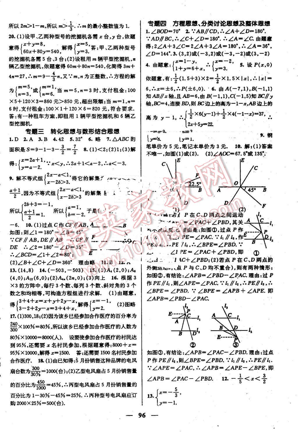 2016年鸿鹄志文化期末冲刺王暑假作业七年级数学人教版 参考答案第17页