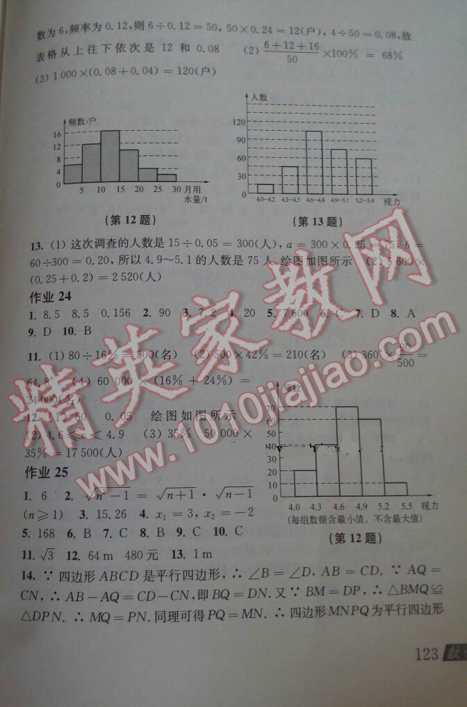 2015年数学暑假作业八年级沪科版上海科学技术出版社 第23页