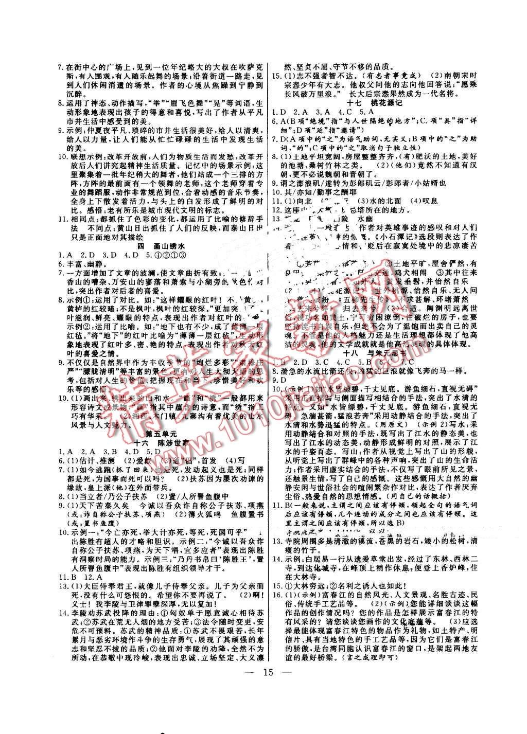 2016年暑假總動員八年級語文蘇教版合肥工業(yè)大學(xué)出版社 第7頁