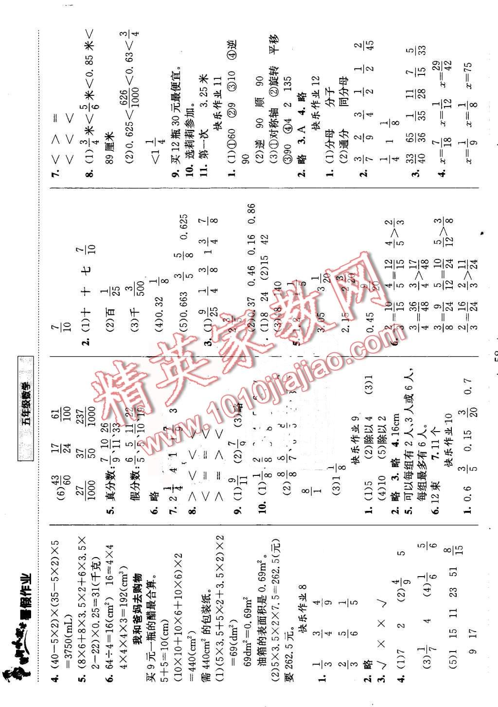 2016年黄冈小状元暑假作业五年级数学 第6页