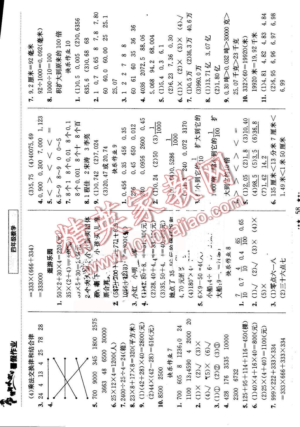 2016年黄冈小状元暑假作业五年级数学 第2页