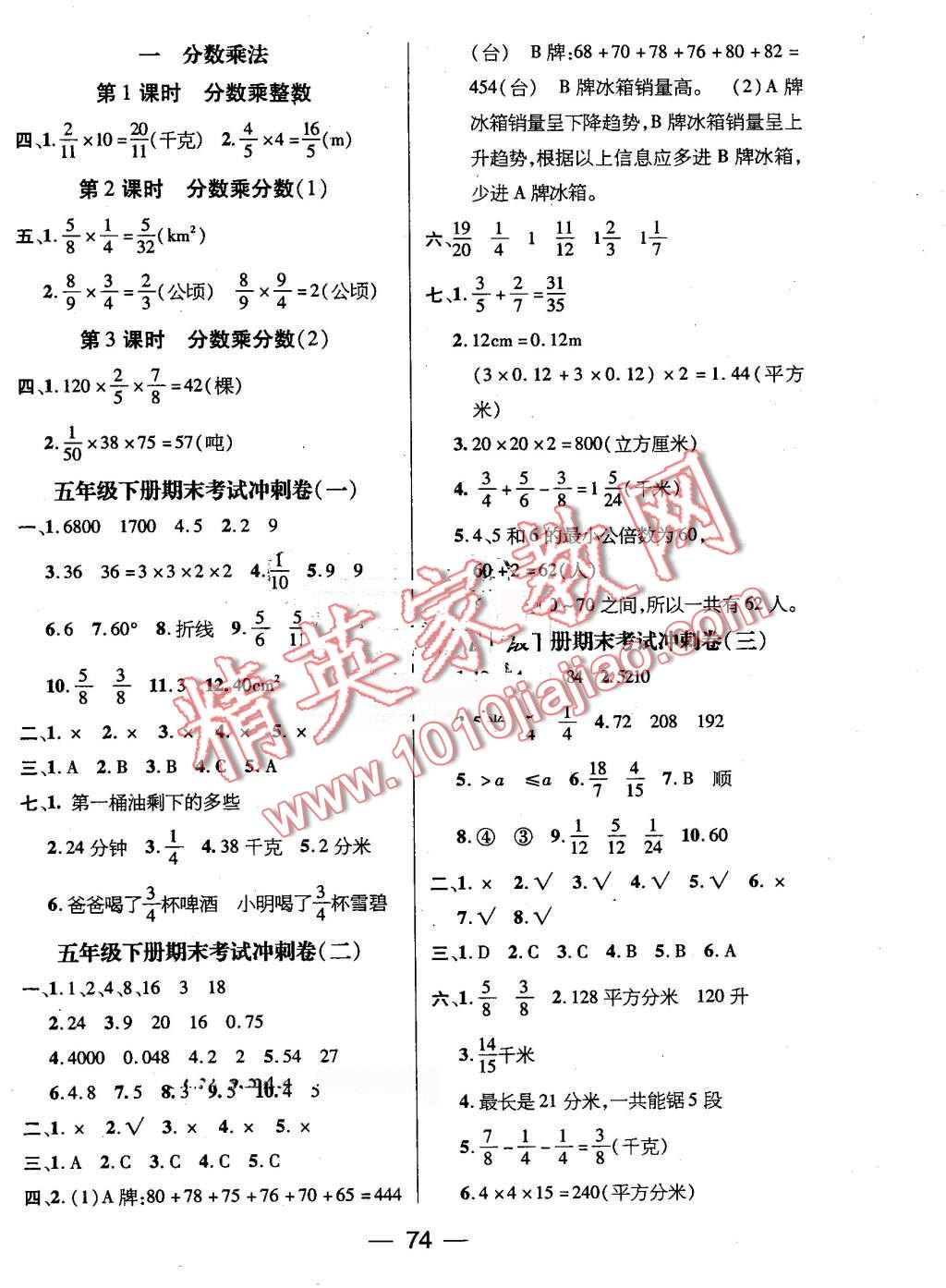 2016年鸿鹄志文化期末冲刺王暑假作业五年级数学人教版 第4页