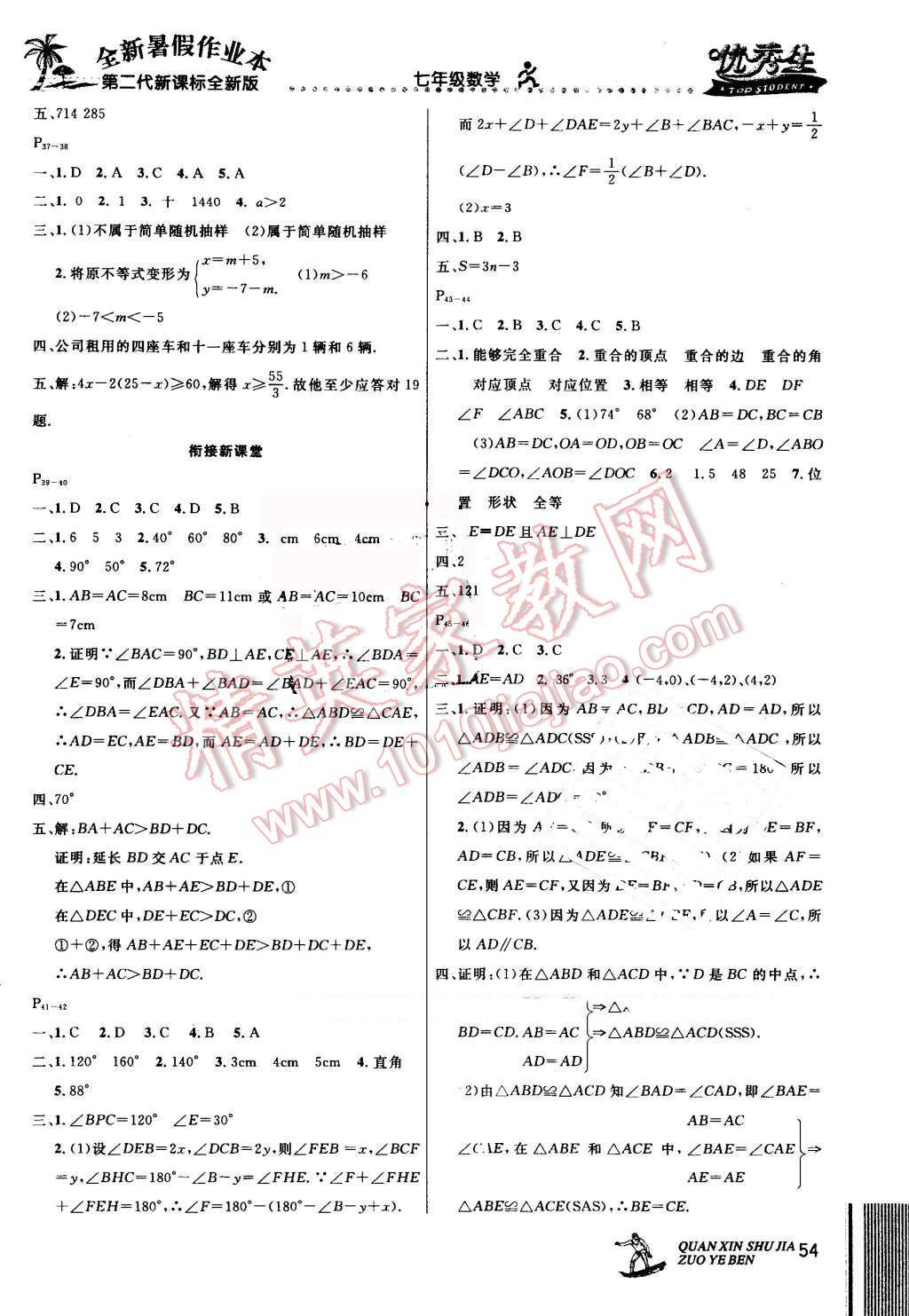 2016年优秀生快乐假期每一天全新暑假作业本七年级数学人教版 第4页