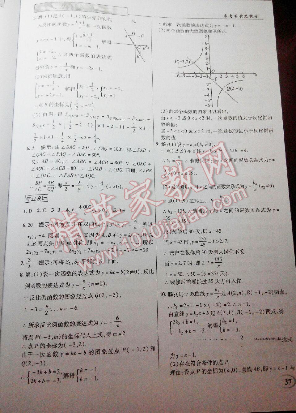 2016年英才教程中學(xué)奇跡課堂教材解析完全學(xué)習(xí)攻略九年級數(shù)學(xué)上冊北師大版 第37頁