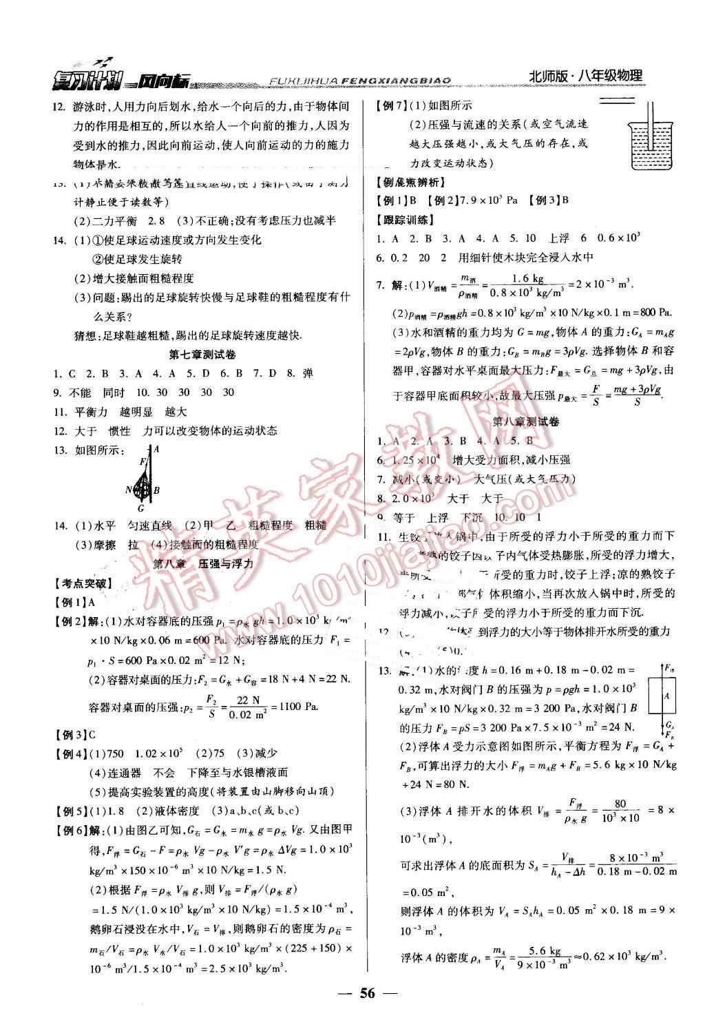 2016年復(fù)習(xí)計(jì)劃風(fēng)向標(biāo)暑八年級(jí)物理北師大版 第2頁(yè)