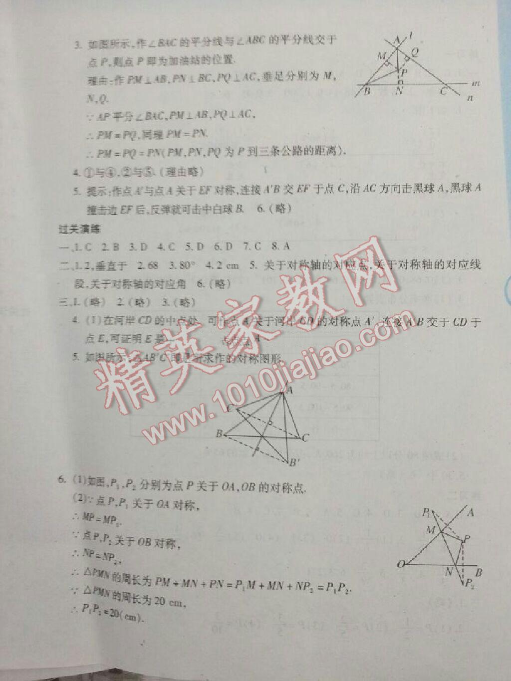 2016年暑假作业与生活七年级数学陕西人民教育出版社 第15页