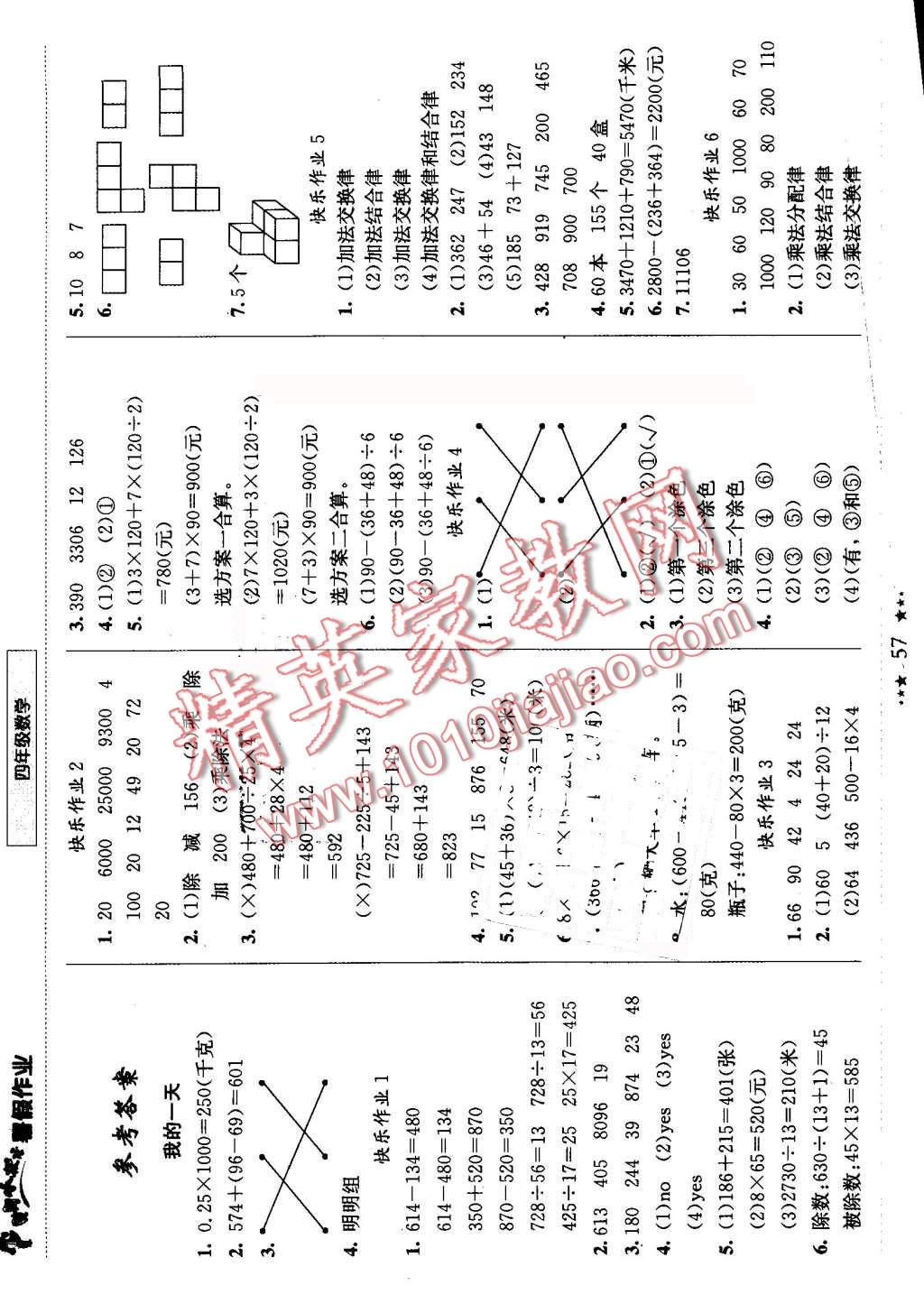 2016年黄冈小状元暑假作业四年级数学 第1页