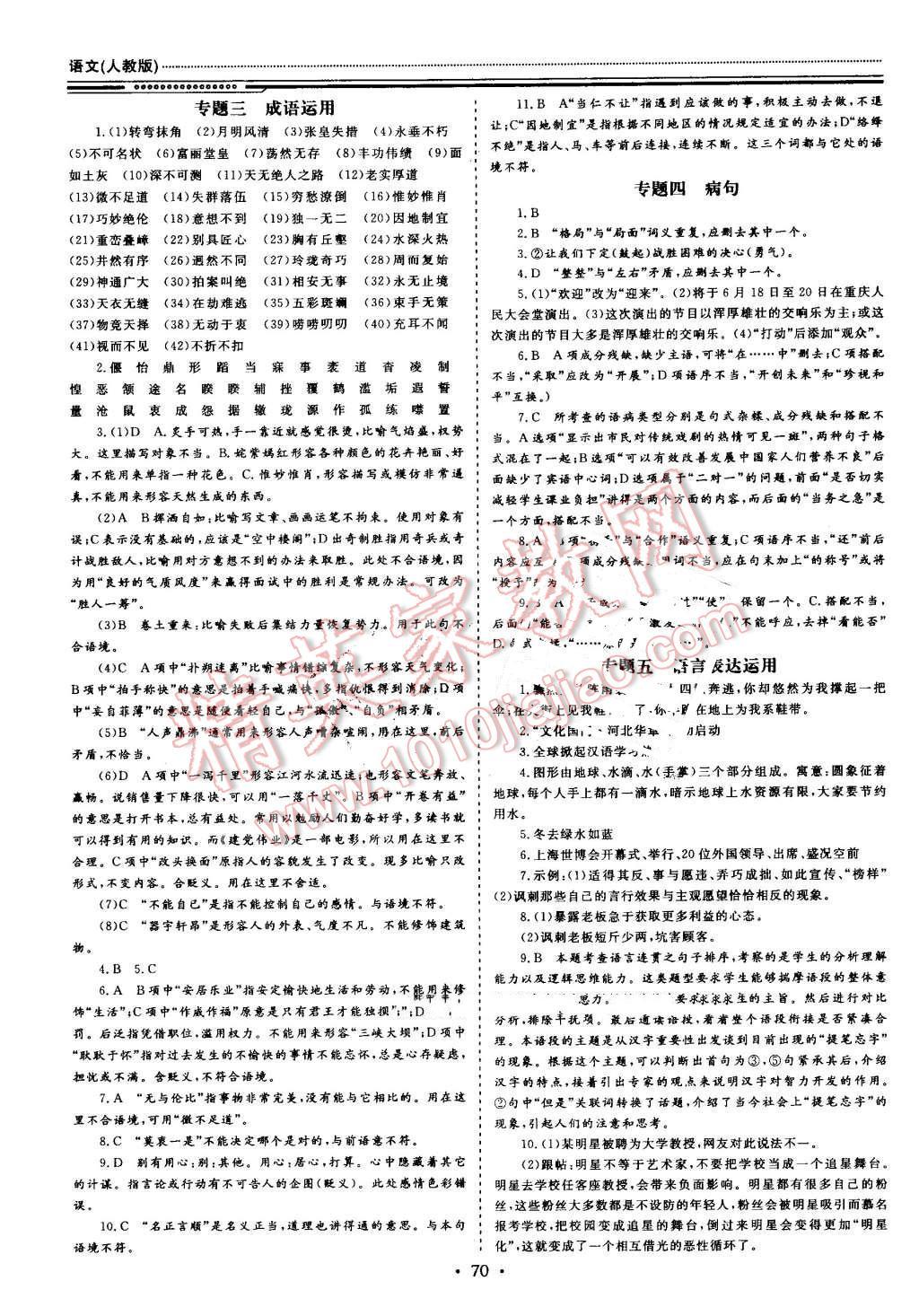 2016年文軒圖書假期生活指導(dǎo)暑八年級(jí)語文人教版 第2頁