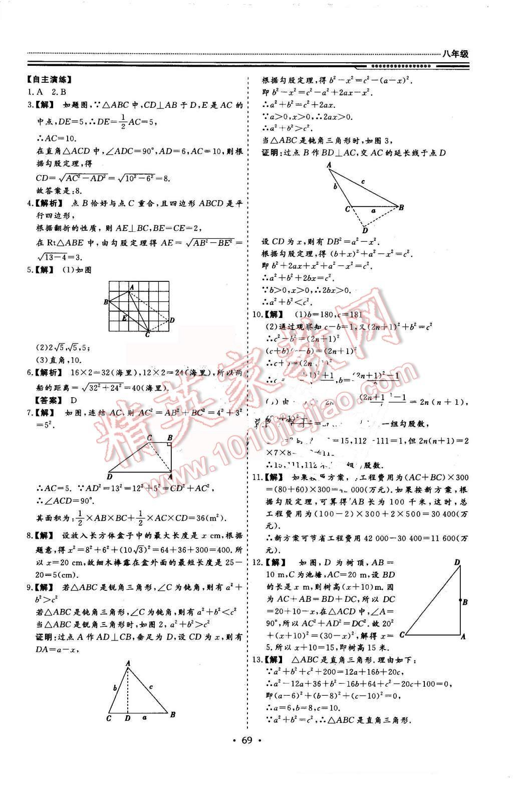 2016年文轩图书假期生活指导暑八年级数学人教版 第9页