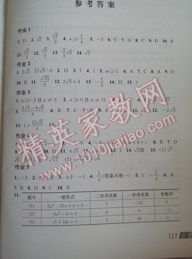 2015年数学暑假作业八年级沪科版上海科学技术出版社 第19页