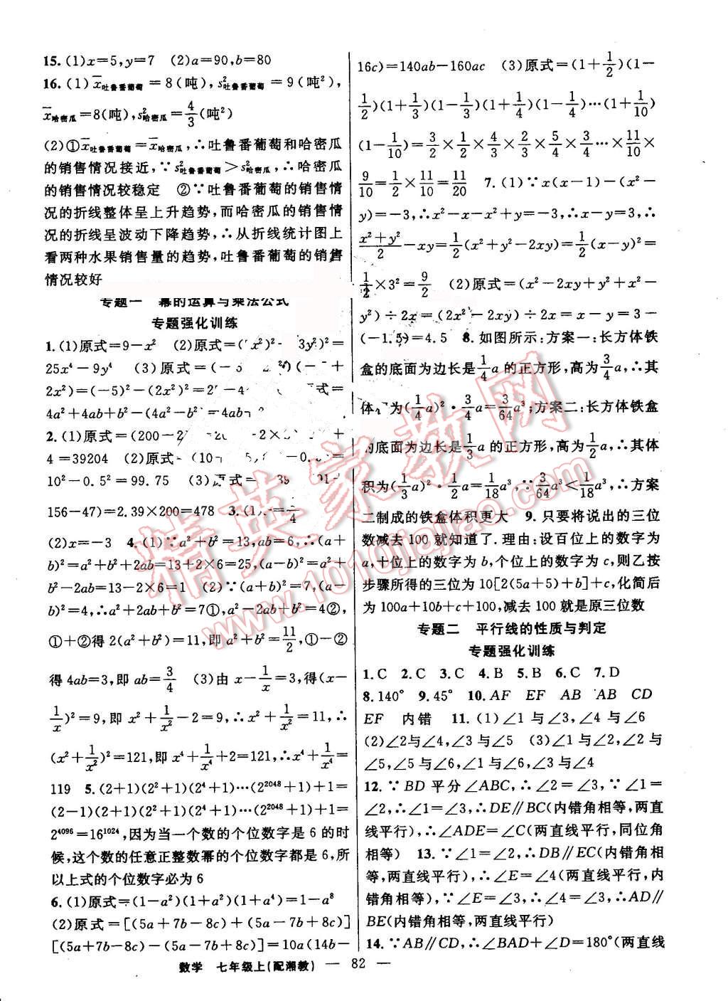 2016年期末暑假銜接快樂驛站假期作業(yè)七年級數學湘教版 第6頁