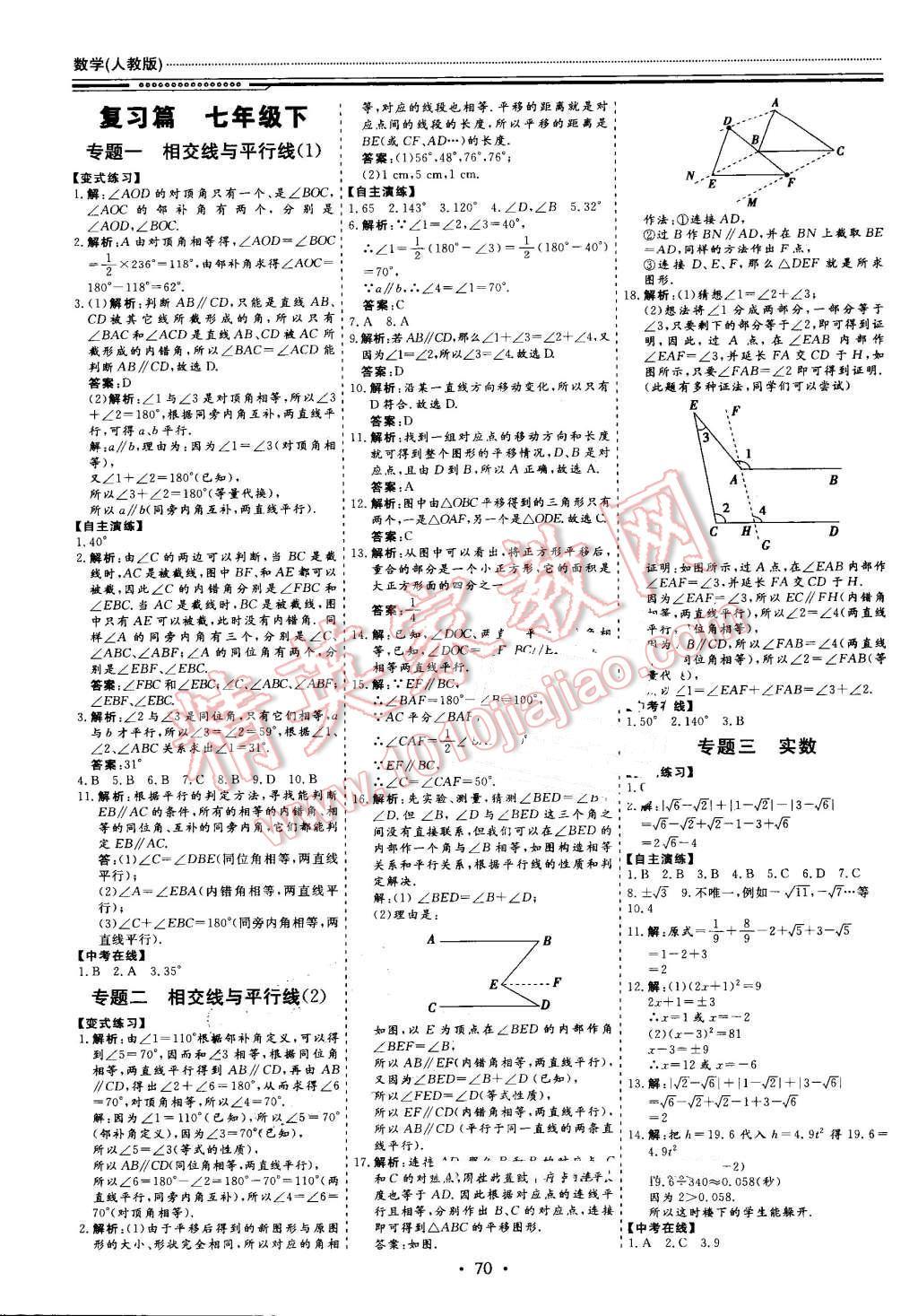 2016年文轩图书假期生活指导暑七年级数学人教版 第5页