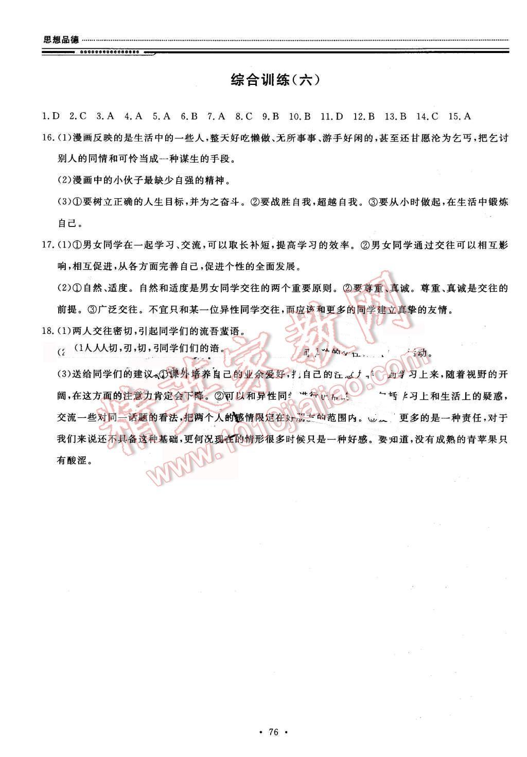 2016年文軒圖書假期生活指導(dǎo)暑七年級思想品德 第12頁