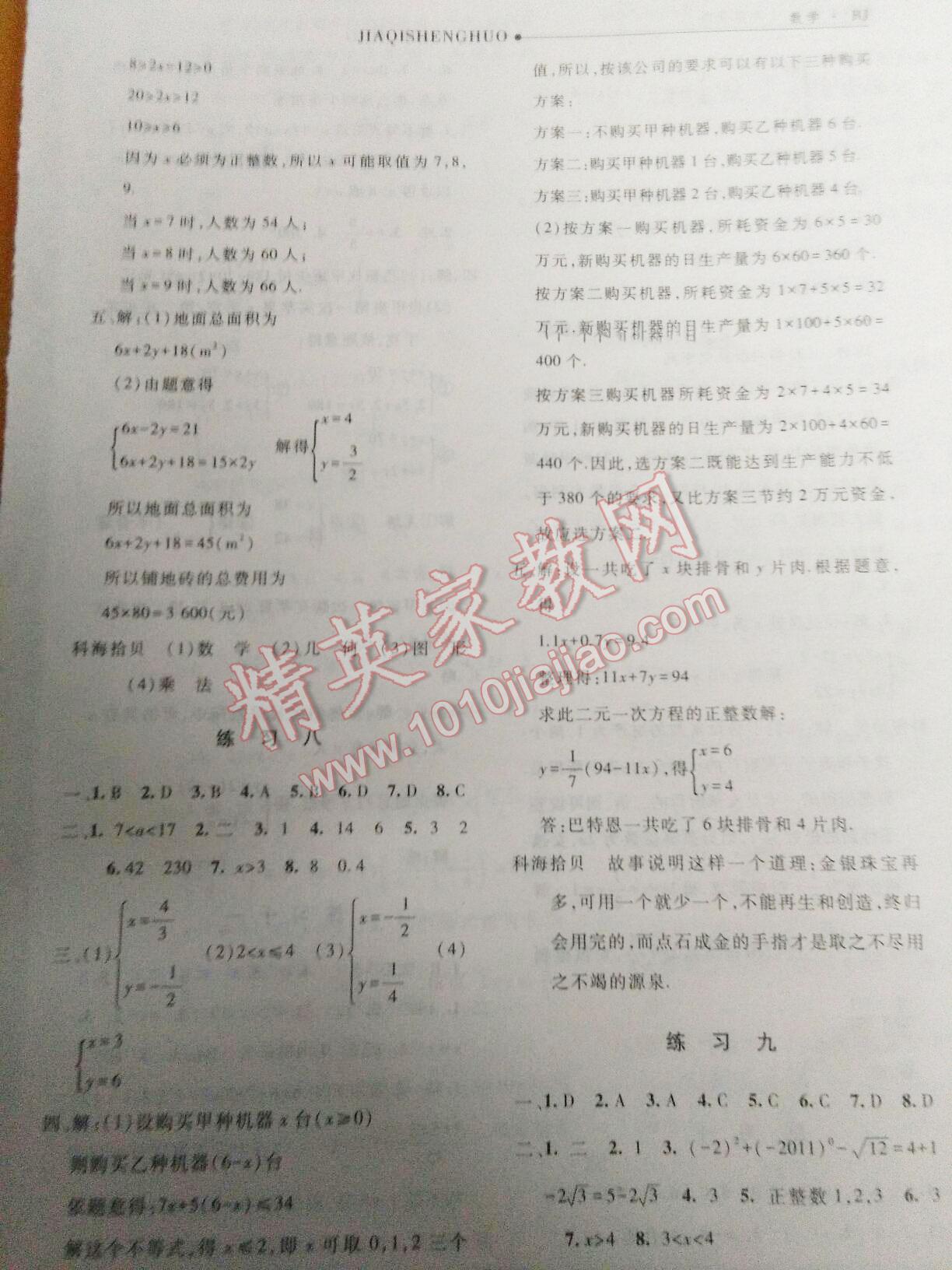 2016年假期生活七年级数学冀教版方圆电子音像出版社 第3页